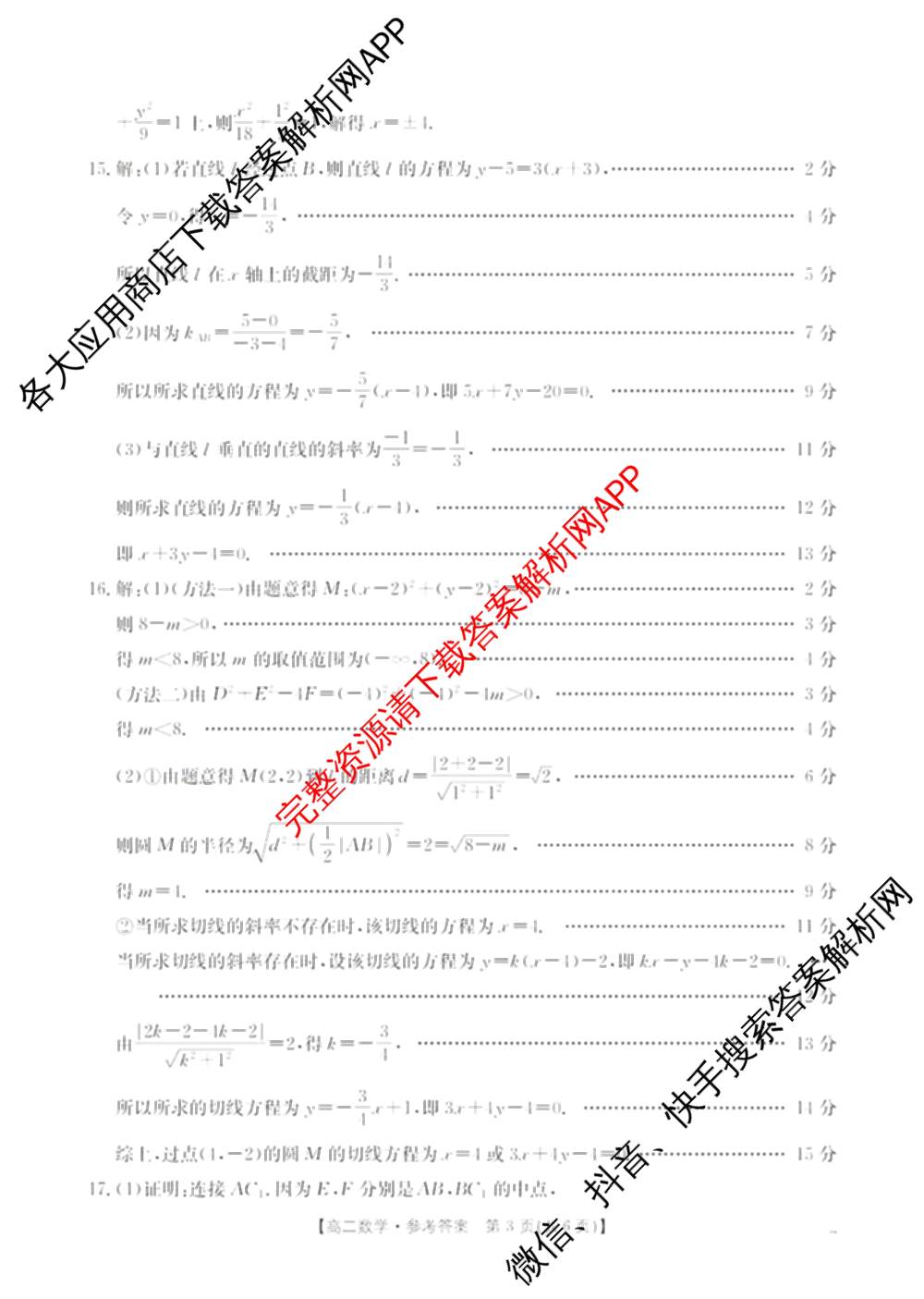 辽宁省2025-2026学年度上学期协作校高二第一次考试: 含数学、英语、语文试卷解析数学答案