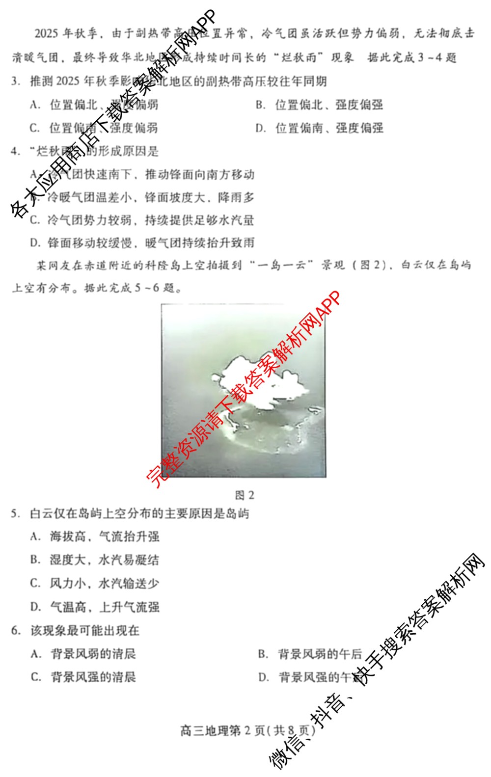山东省潍坊市2026届高三阶段性诊断监测(2025.11)（含政治、数学、地理等）地理试题