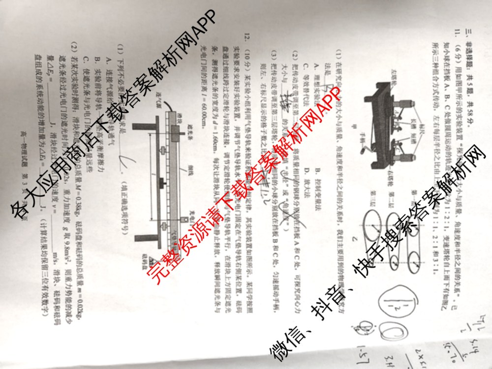 马鞍山市2024~2025学年第二学期期末教学质量监测高一各科答案及试卷: 含英语、地理、物理试卷解析物理试题