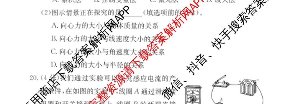 2026年湖南省普通高中学业水合格性考试信息卷(模拟六)各科答案及试卷(已更新生物、物理、地理等9份)物理试题