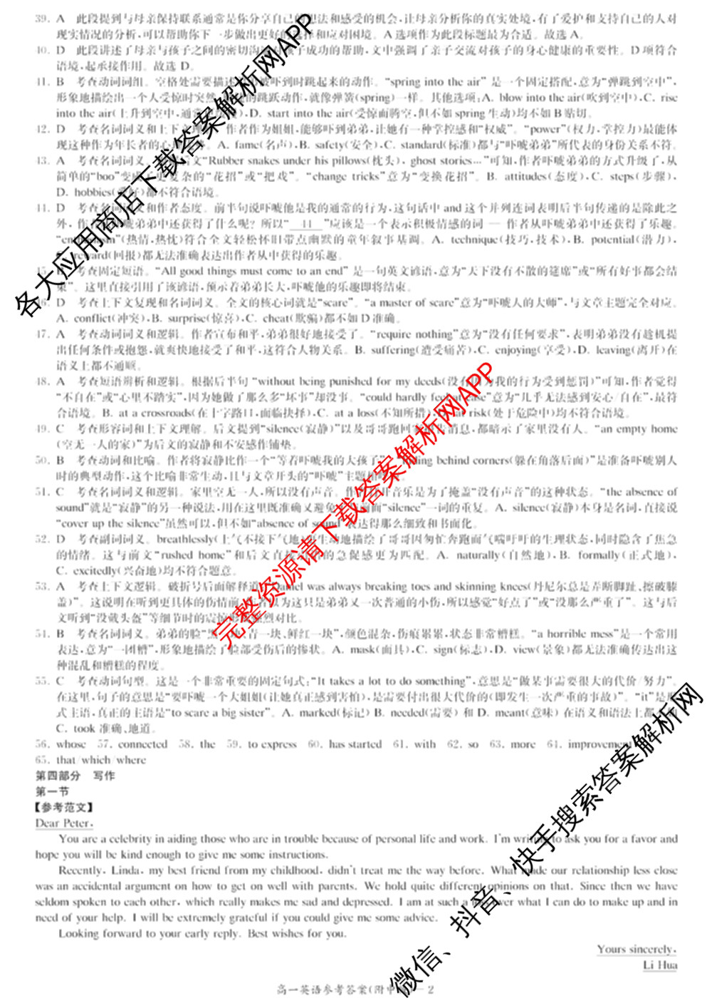 炎德英才大联考湖南师大附中2025-2026学年度高一第一学期期中考试试卷及答案汇总（含化学、政治、物理等）英语答案