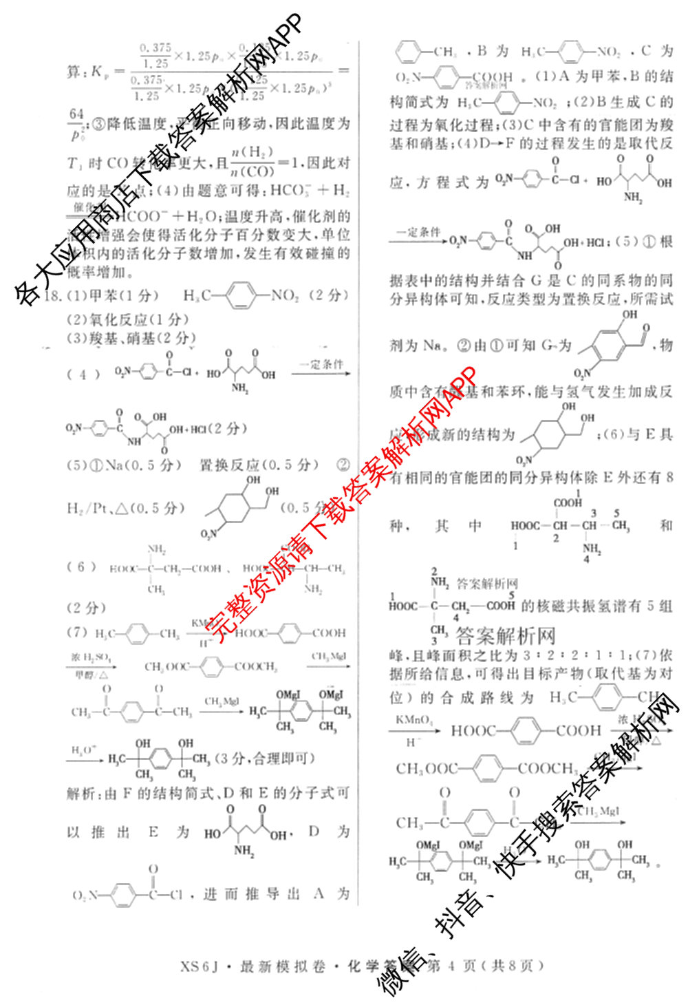 2026年普通高等学校招生统一考试最新模拟卷(七)7试卷及答案汇总（27科全）化学答案
