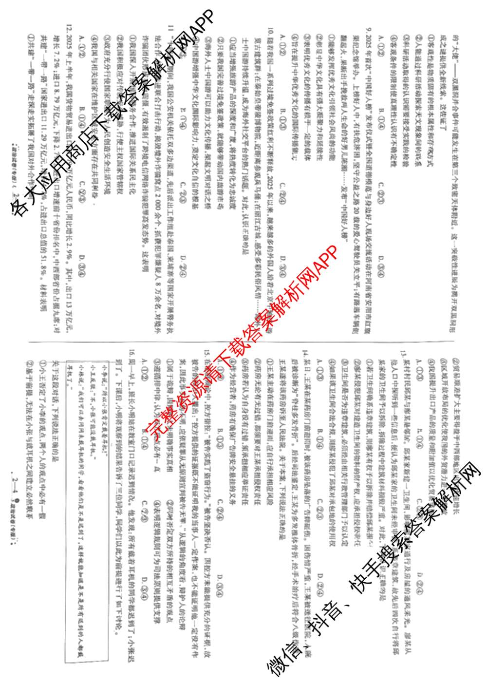 天一大联考2026届高考全真模拟卷(二)2试卷及答案汇总（含政治(湖南专版)、物理(山西专版)、生物(安徽专版)等）政治试题