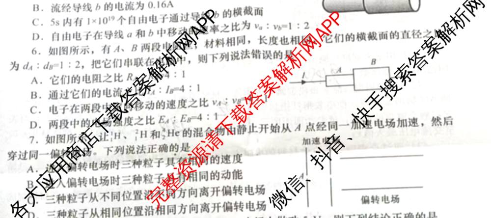 陕西省2025-2026学年度第一学期周期学业能力评鉴高二(二)各科答案及试卷（含政治、语文、地理(人民教育)等25份）物理试题
