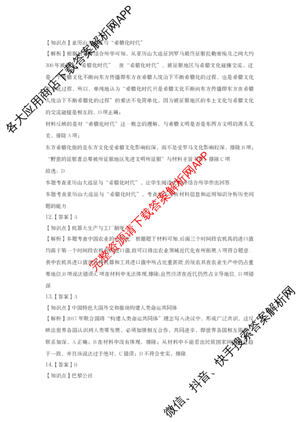 云南省临沧市2026届高三入学模拟检测（含历史、数学、生物等）历史答案