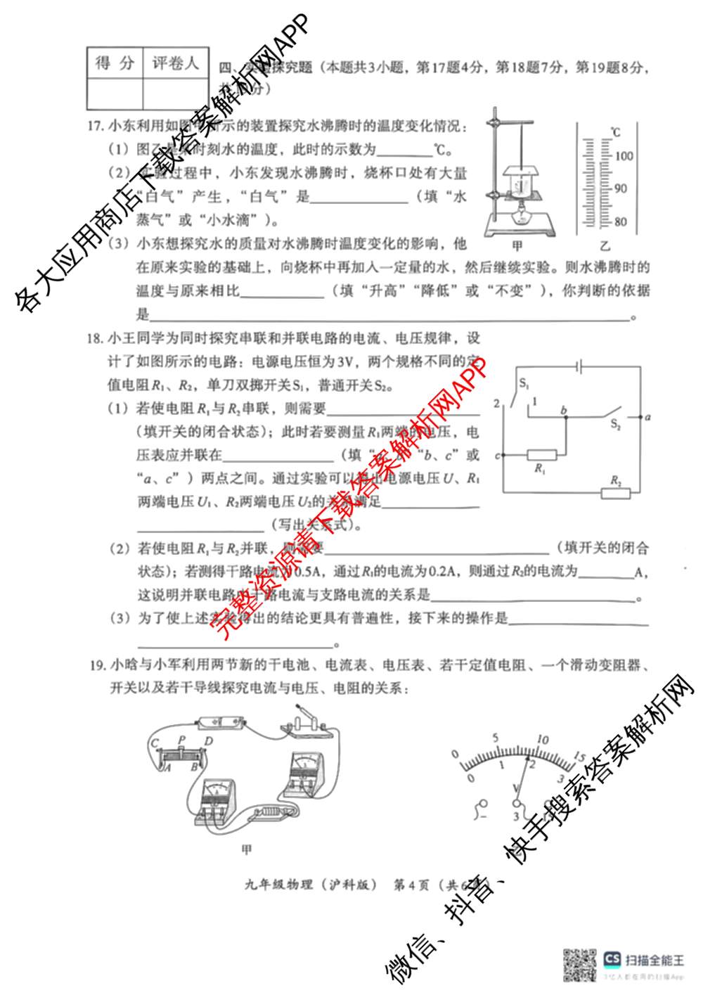 河南省2025-2026学年第一学期教学评估试卷九年级12月（含语文(部编版)、数学(北师大版)、物理等）物理试题
