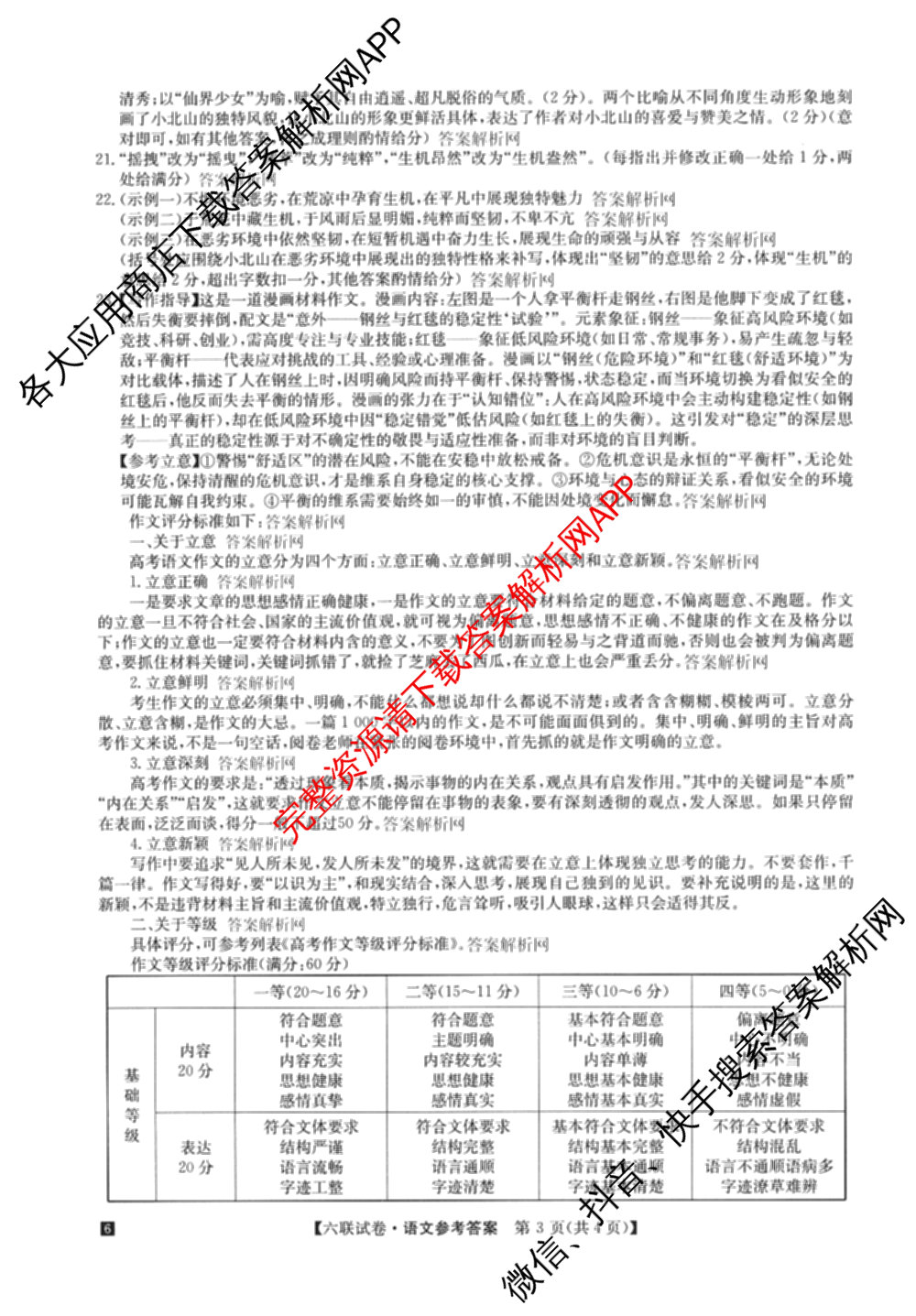 全国名校大联考2025~2026学年高三第六次联考(月考)各科答案及试卷（9科全）语文答案