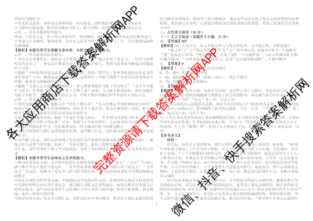 山西省2025-2026学年第一学期高三年级开学考试各科答案及试卷（含化学 地理 数学等）语文答案