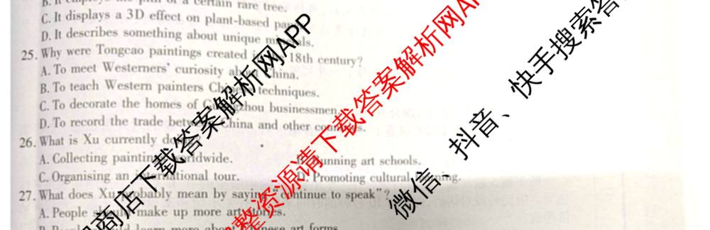 天一大联考河南省2025-2026学年高二年级阶段性诊断(12.17)各科答案及试卷（含化学(A) 物理(B卷) 地理等11份）英语试题