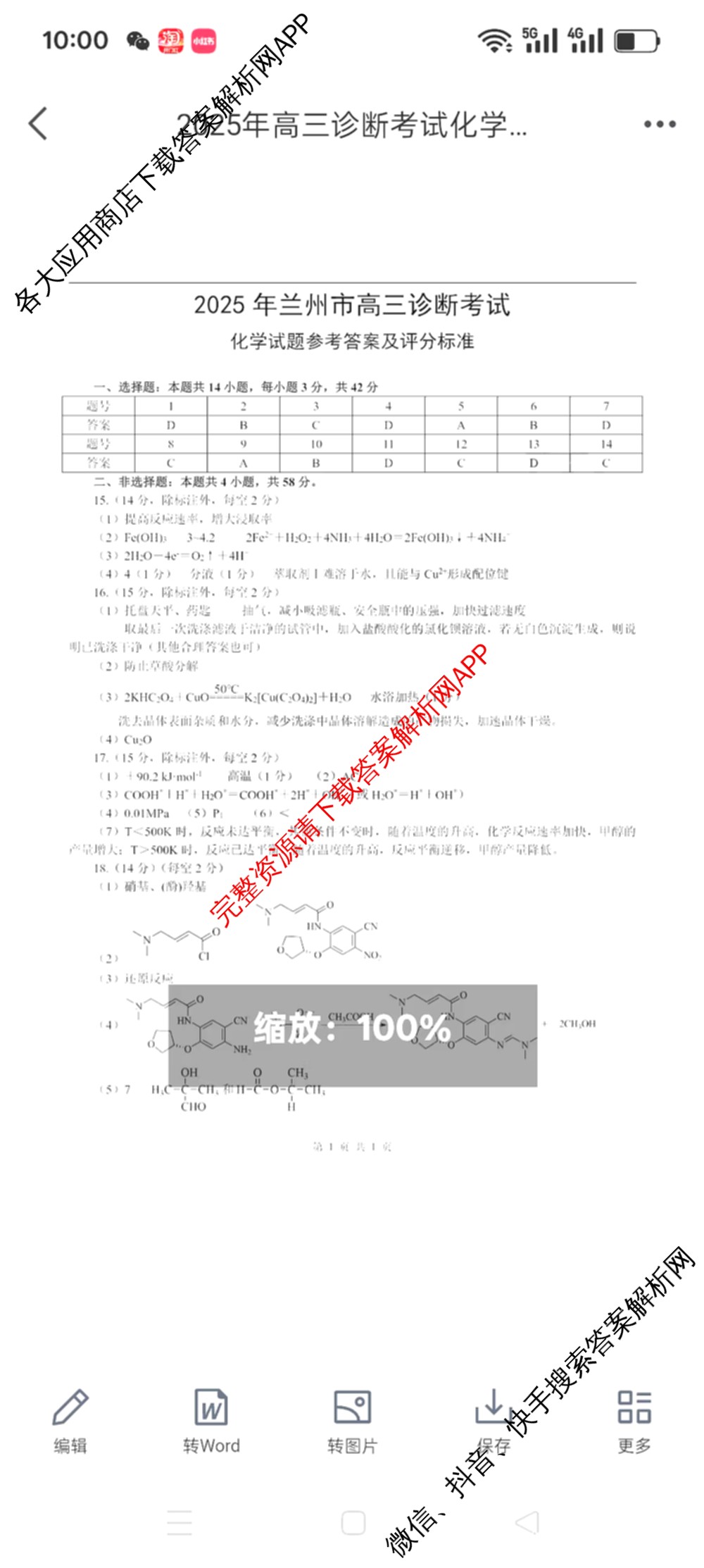 [兰州一诊]2025年兰州市高三诊断考试（含历史 政治 数学等）化学答案