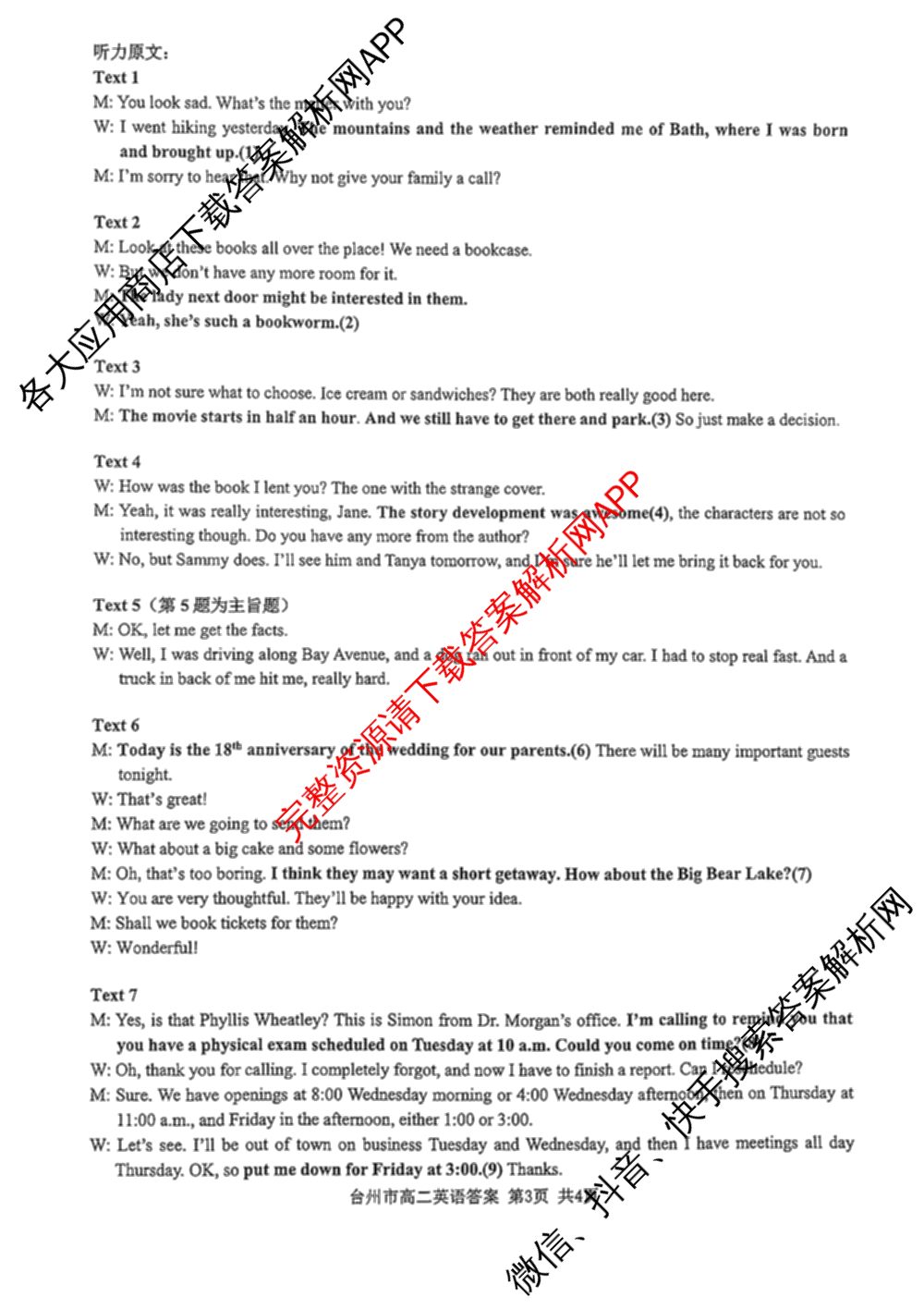 台州市2024学年第一学期高二年级期末质量评估: 含政治 技术 数学试卷解析英语答案