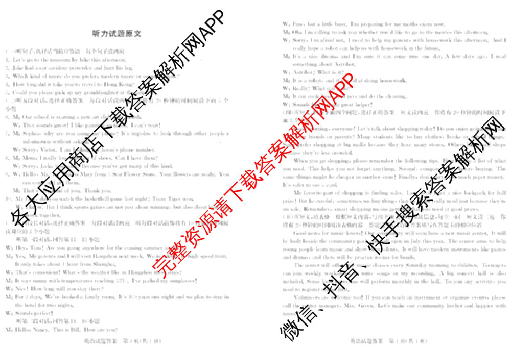 2025年泰安市初中学业水平考试[试卷类型:A]各科答案及试卷(已更新数学、物理、英语等7份)英语答案