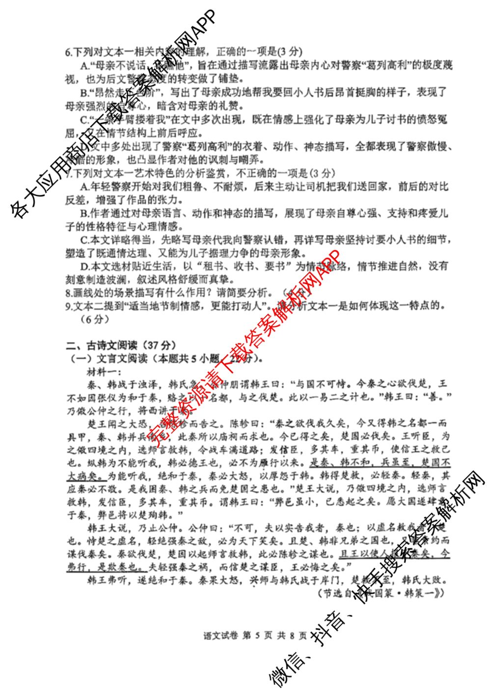 湖北省腾云联盟2024-2025学年度高三上学期八月联考（9科全）语文试题