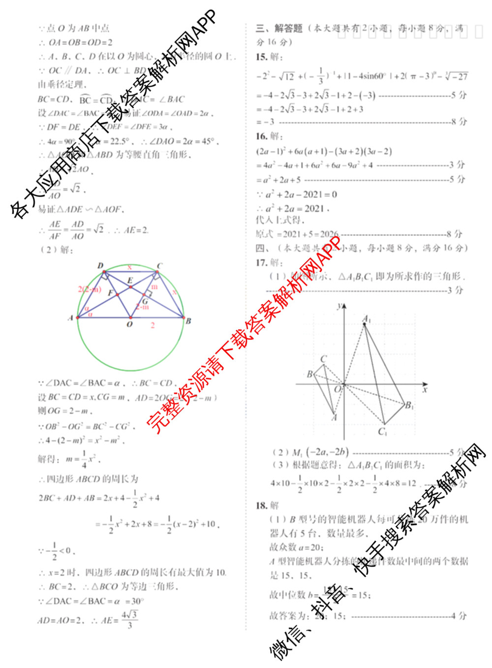 安徽省2025-2026学年S10教育联盟第三届拔尖创新人才培养学情调研(2025.12)九年级（含化学、语文、物理等7份）数学答案
