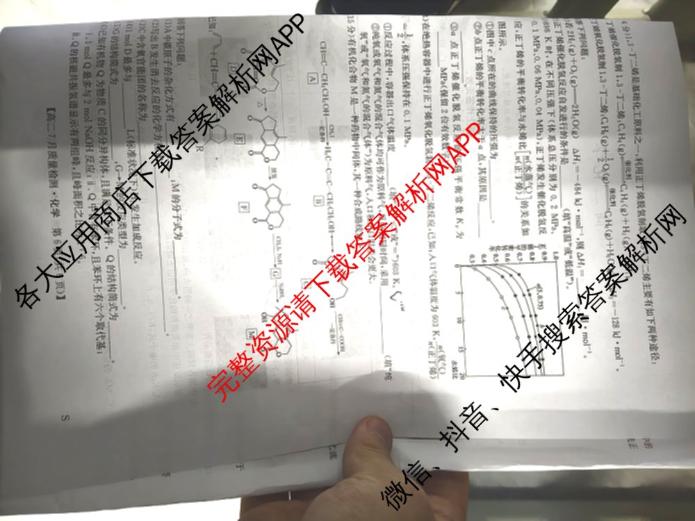九师联盟江西省2024-2025学年高二7月质量检测（含英语 语文 历史(K)等）化学试题