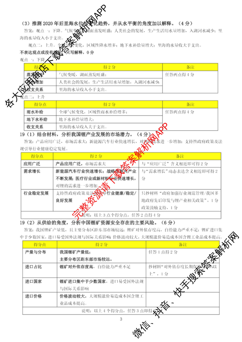 广西邕衡教育名校联盟2025届新高考秋季学期第一次适应性测试各科答案及试卷(已更新地理 生物 语文等9份)地理答案