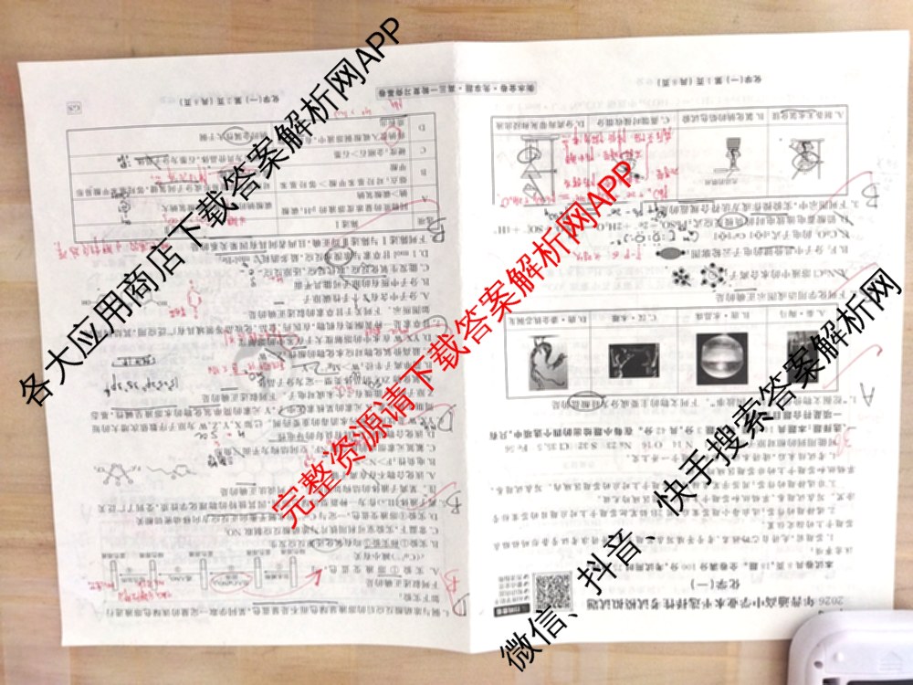 衡水金卷先享题夯基卷 2026年普通高等学校招生全国统一考试模拟 (一)1试卷及答案汇总: 含政治、物理(Q)、地理(MH)试卷解析化学试题