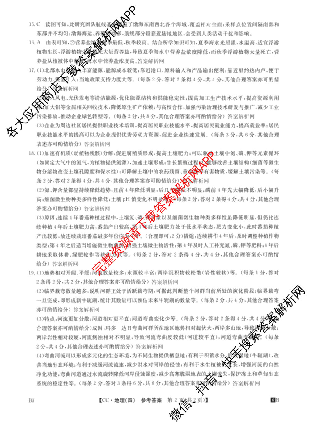 2026年全国高考冲刺压轴卷(四)4试卷及答案汇总（含物理(江西) 政治(广西) 历史(湖南)等）地理答案