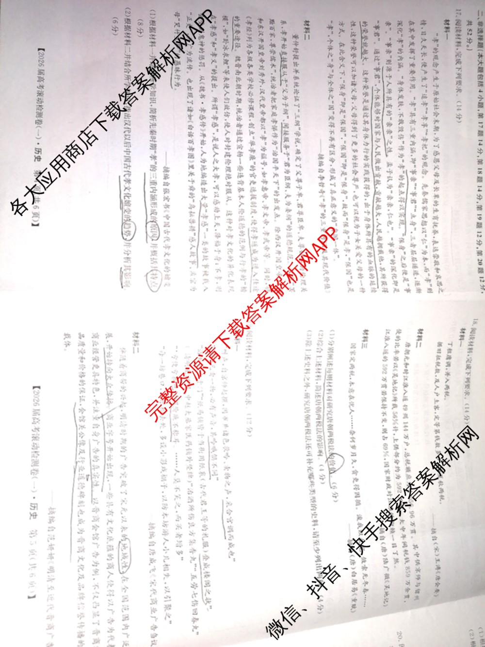 2026届高考滚动检测卷(一)1（含生物 政治 生物(B)等11份）历史试题