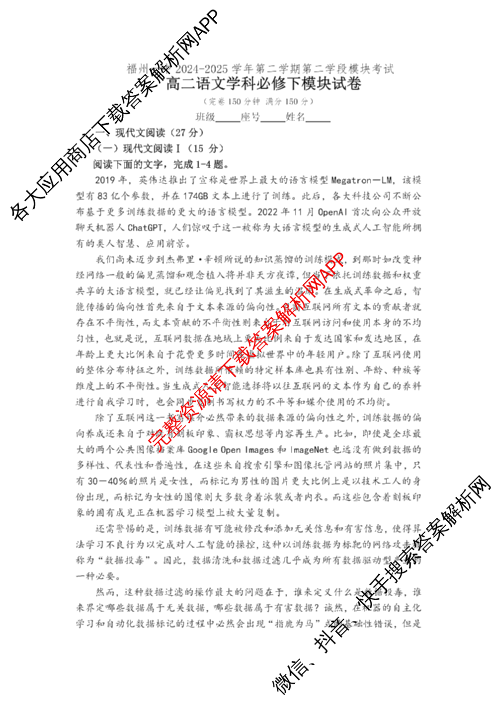 福建省福州一中2024-2025学年第二学期第四学段模块考试高二试卷及答案汇总（含生物 语文 数学等9份）语文试题