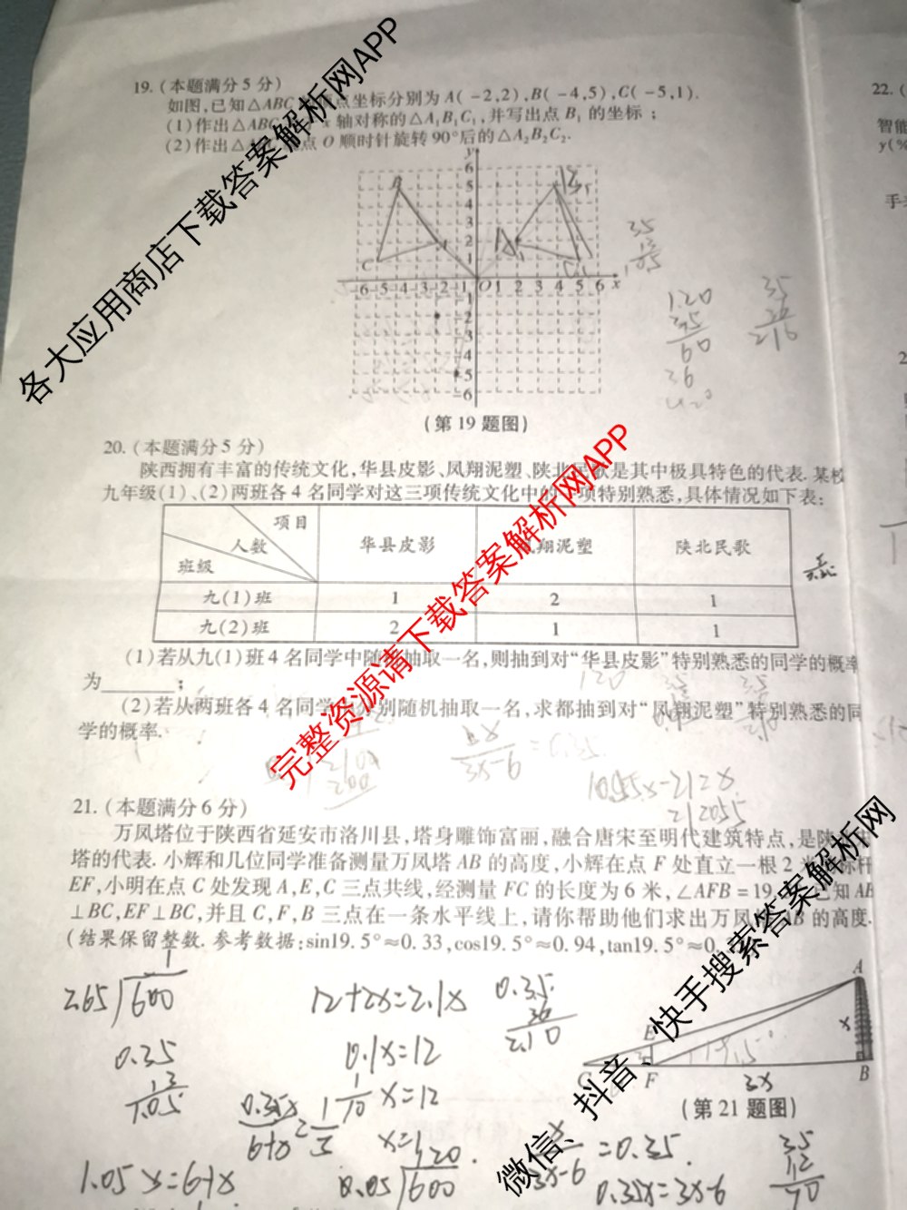 X-22025年陕西省初中学业水平考试信息卷[试卷类型A]（含数学 道德与法治 英语等7份）数学试题