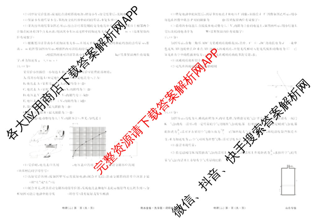 衡水金卷先享题调研卷2026年普通高等学校招生全国统一考试模拟试题(二)2试卷及答案汇总（91科全）物理试题