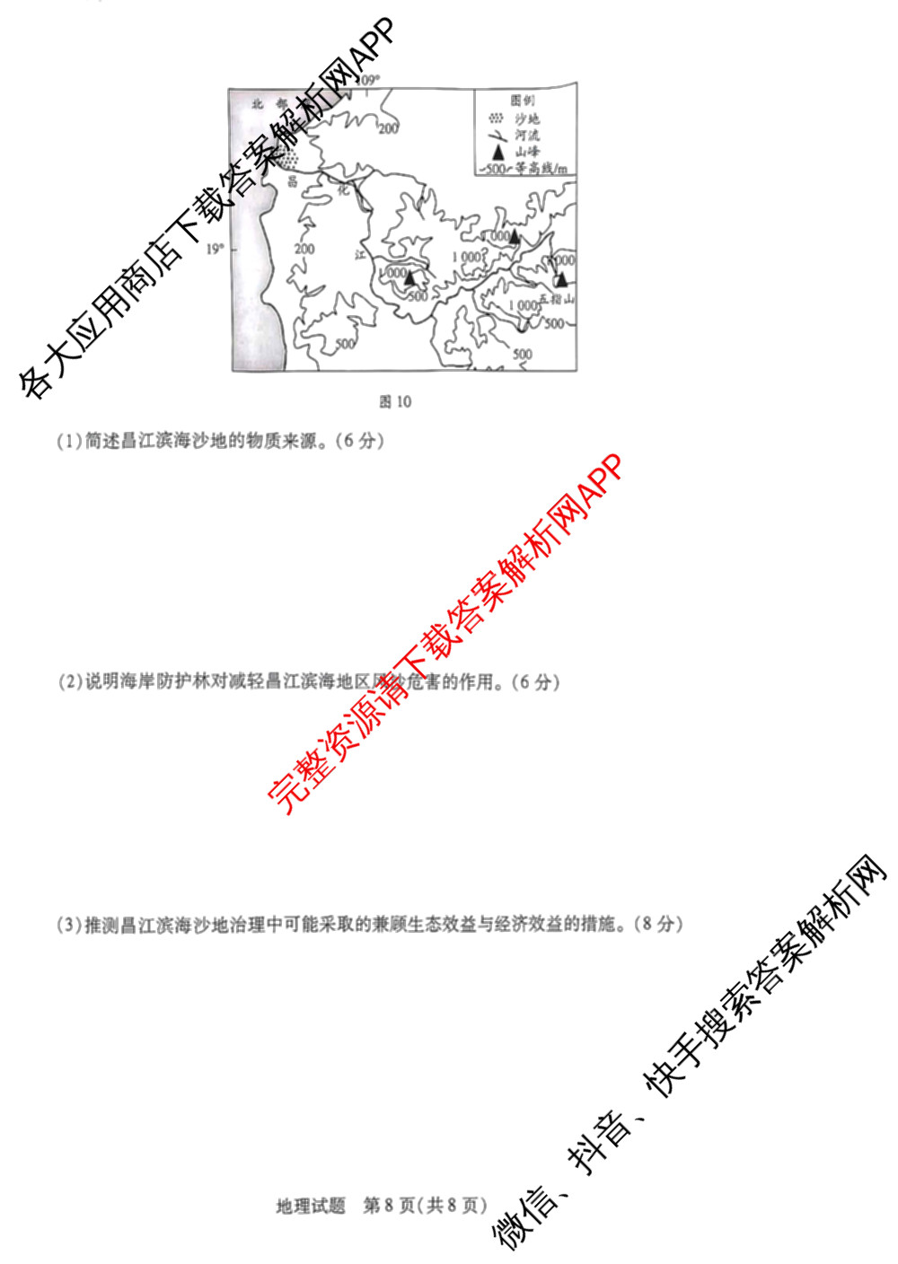 天一大联考海南省2025-2026学年高三年级学业水诊断(一)(已更新政治、语文、地理等9份)地理试题