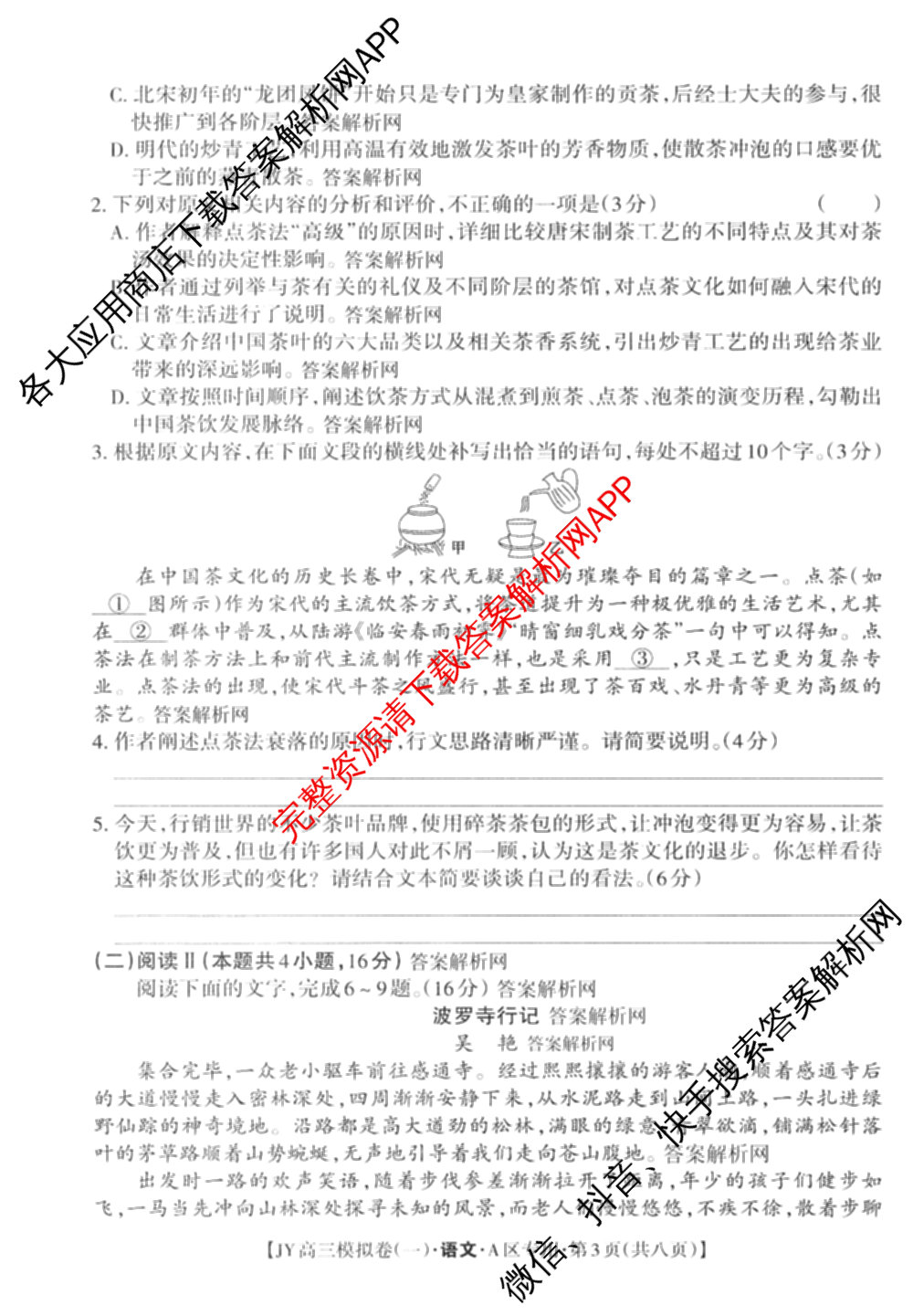 2026年普通高等学校招生统一考试JY高三模拟卷(一)（含英语(A区专用)、生物(新高考·E)、语文(A区专用)等14份）语文试题