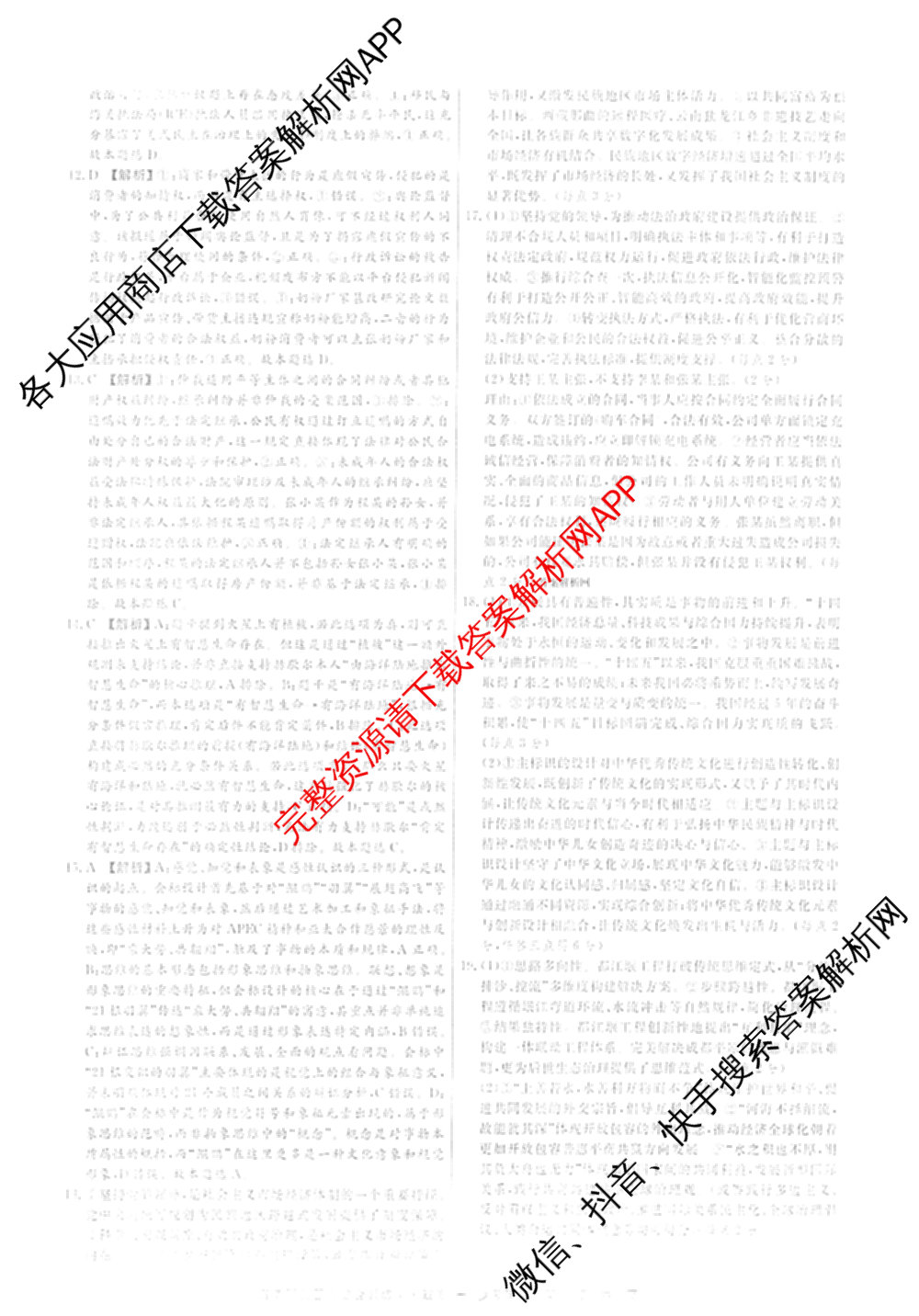 2026届高考预测压轴综合训练(一)1试卷及答案汇总（10科全）政治答案