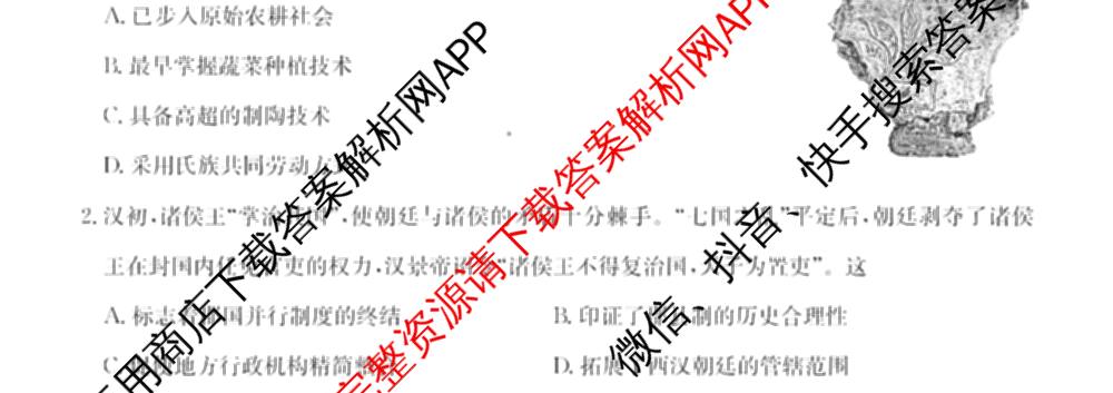 2026届高三学情检测(6009C)（含地理、语文、物理等9份）历史试题