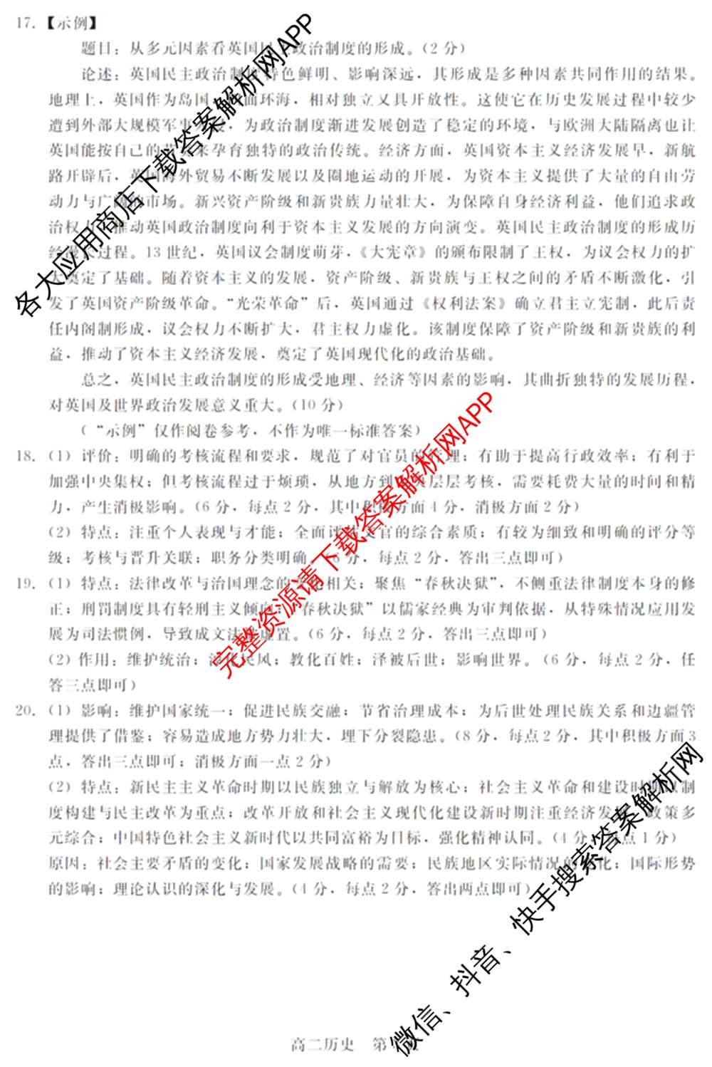 NT河北省2025-2026学年第一学期高二年级11月期中考试各科答案及试卷（含化学、生物、英语等）历史答案