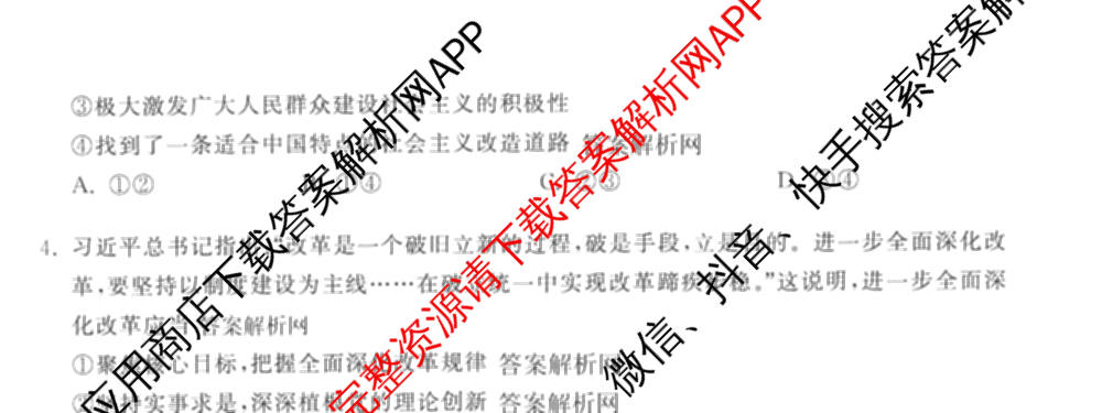 衡中同卷2025-2026学年度高三复滚动卷(一)1（含地理(JY) 数学(B) 物理(HJ)等）政治试题