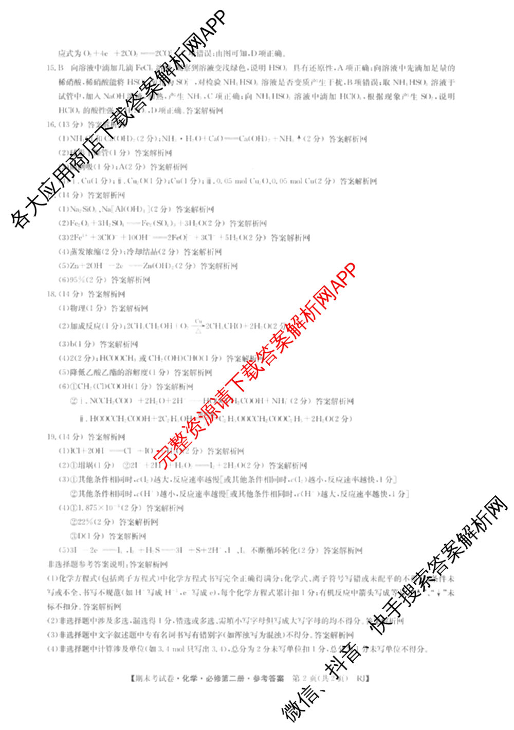 2025~2026学年度高一期末考试卷(下学期)试卷及答案汇总: 含语文(必修下册)、地理(必修第二册)、化学(必修第二册 RJ)试卷解析化学答案