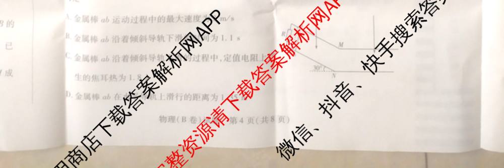 天一大联考2024-2025学年(下)高二年级期中考试各科答案及试卷(已更新数学(北师大版)、政治(B卷)、数学等13份)物理试题