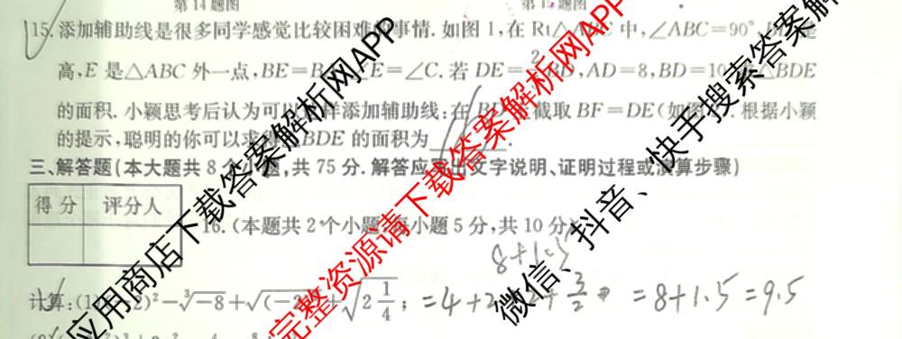 长治市八年级上学期长标期中各科答案及试卷（15科全）数学试题