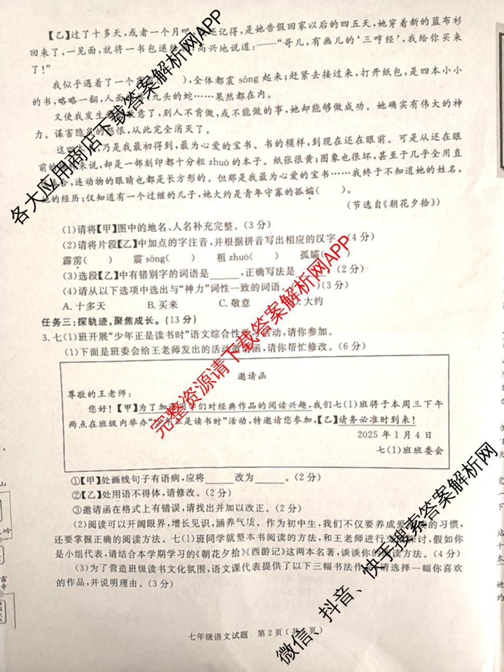 安徽2024/2025学年度第一学期期末教学质量抽测七年级试卷及答案汇总: 含数学 道德与法治 地理试卷解析语文试题 安徽2024/2025学年度第一学期期末教学质量抽测七年级试卷及答案汇总: 含数学 道德与法治 地理试卷解析语文试题