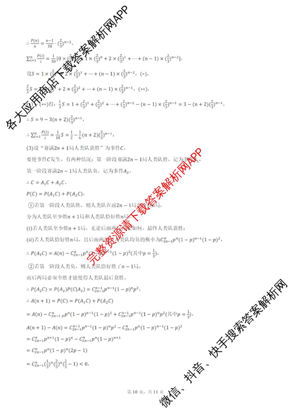 云南省曲靖市罗县第一中学2025-2026学年高三上学期期中考试(11.15)各科答案及试卷（含语文 物理 化学等9份）数学答案
