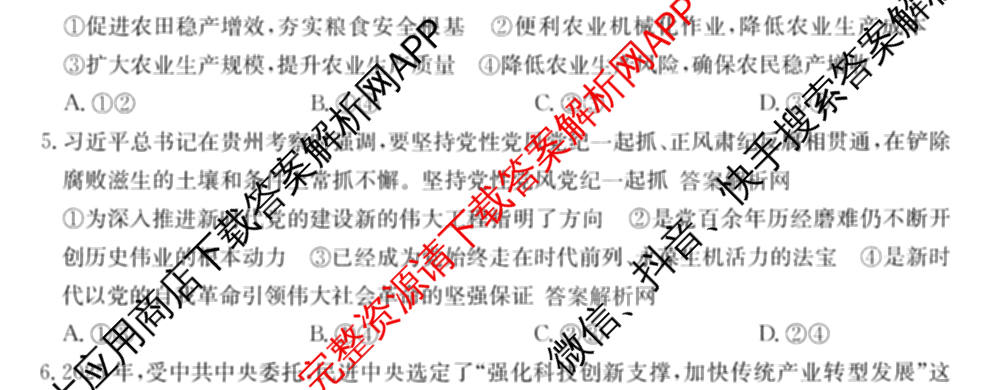 2026年普通高等学校招生全国统一考试猜题密卷(一)1(已更新物理(C1)、化学(C3)、政治(ZZ)等11份)政治试题
