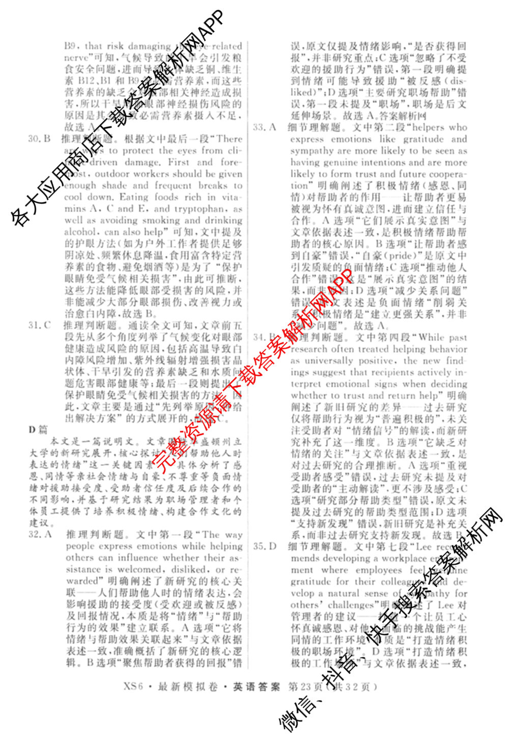 2026年普通高等学校招生统一考试最新模拟卷(五)5各科答案及试卷（含化学(SD6) 地理(AG6) 生物(新S6J)等）英语答案