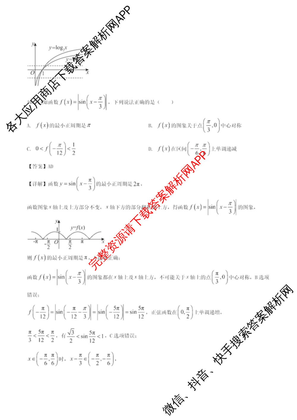 江苏省扬州市高邮市2025-2026学年第一学期高三10月学情调研测试2025.10(含语文 英语 历史等)数学试题 江苏省扬州市高邮市2025-2026学年第一学期高三10月学情调研测试2025.10(含语文 英语 历史等)数学试题
