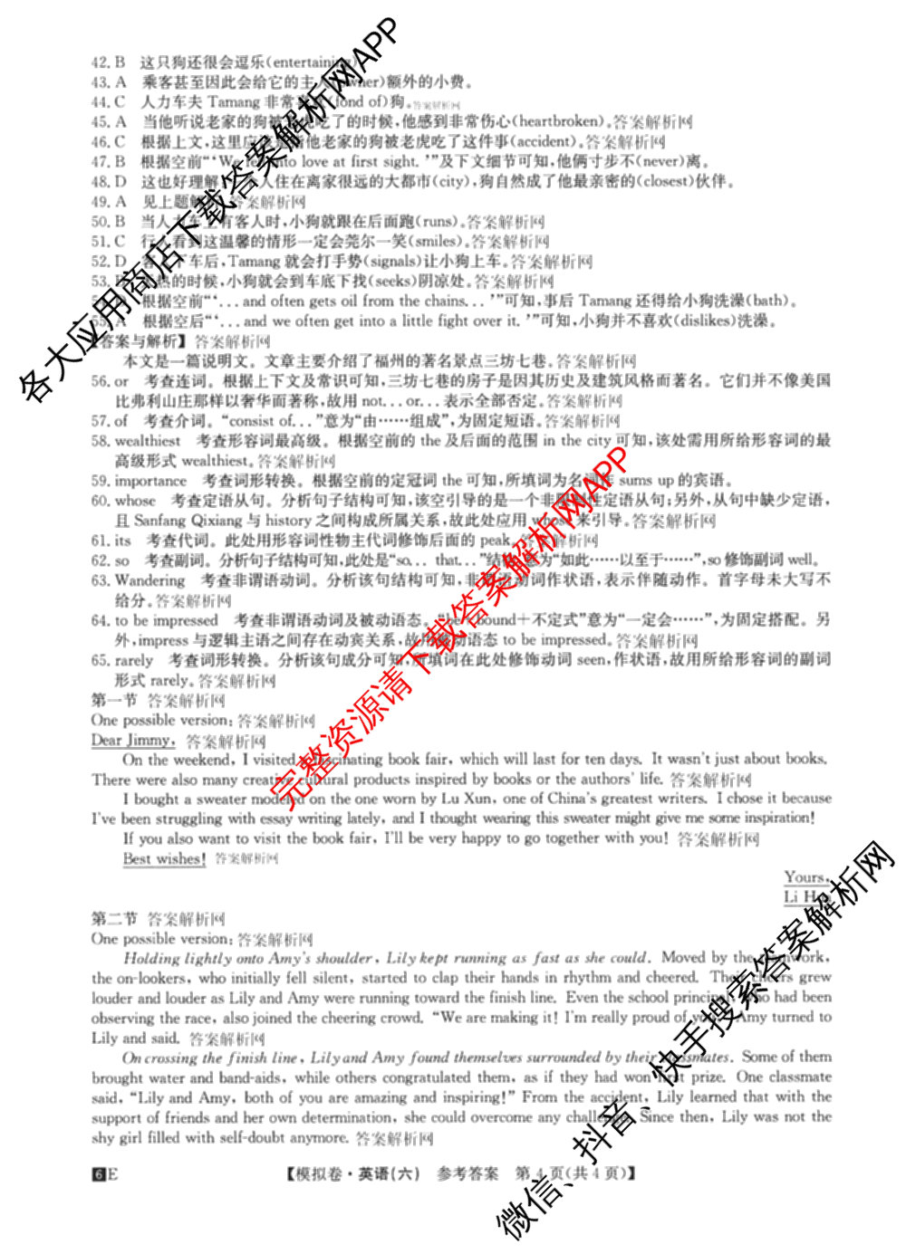 2026年全国高考仿真模拟卷(六)6各科答案及试卷: 含历史(安徽) 政治(广西) 政治(E2)试卷解析英语答案