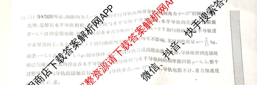[安徽县中联盟]2024~2025学年度第二学期高二5月联考(25-X-732B)（含历史 数学(A卷) 化学(A卷)等）物理试题