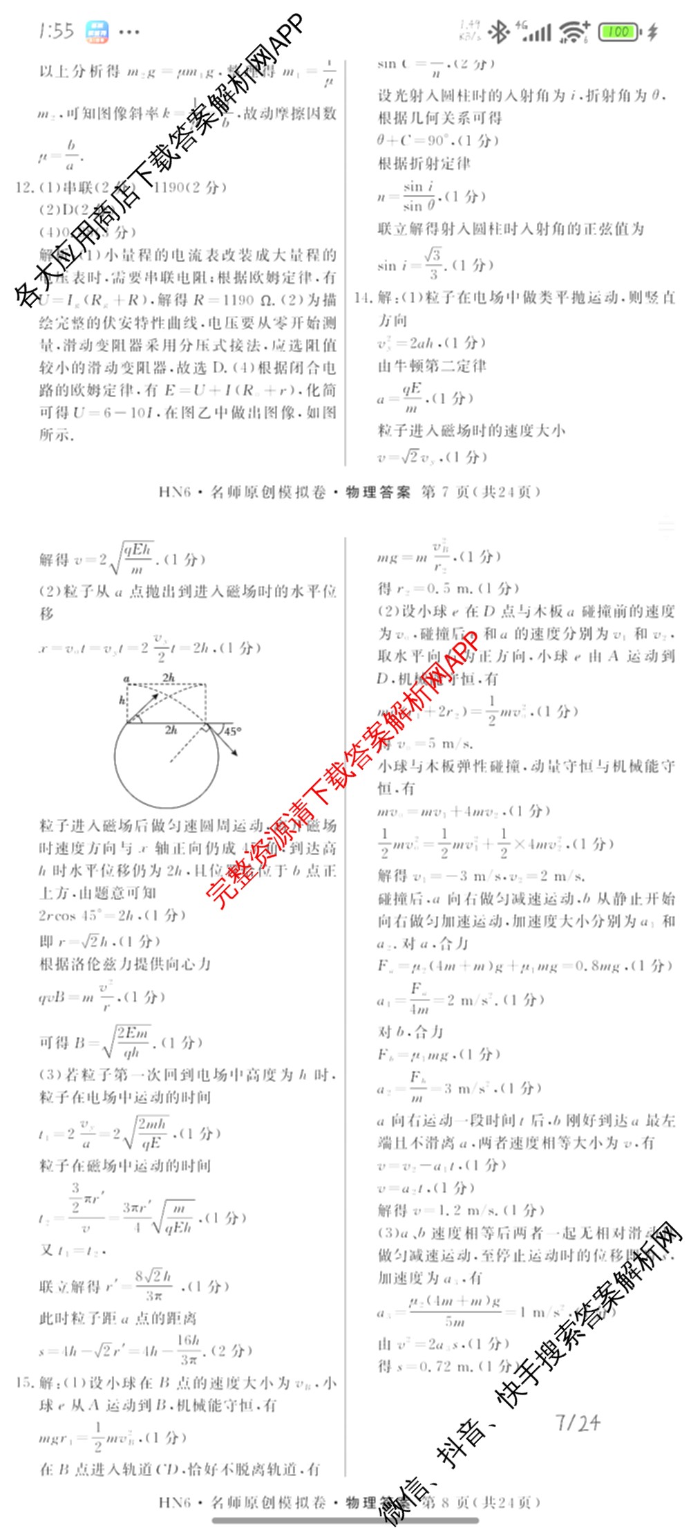 2026届高三总复习名师原创模拟(二)2各科答案及试卷(已更新历史(XS6J)、化学(XS6JG)、物理(XS6J)等39份)物理答案