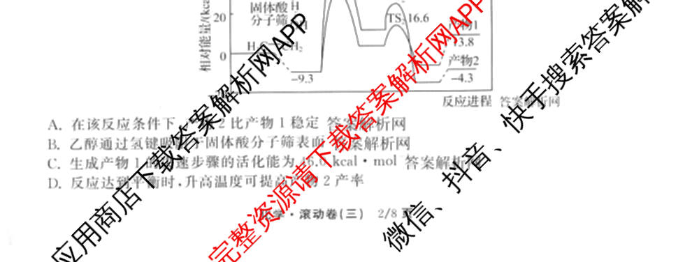 衡中同卷2025-2026学年度高三复滚动卷(三)3试卷及答案汇总（含地理(JY) 物理(HJ) 生物(DS)等21份）化学试题
