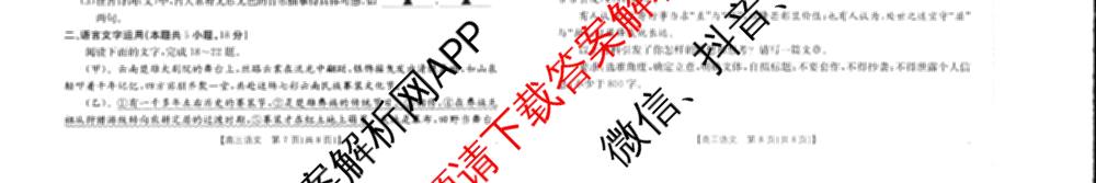 江西省2025-2026学年高三年级下学期学科开学素养训练(03.02)试卷及答案汇总（含生物、数学、化学等9份）语文试题