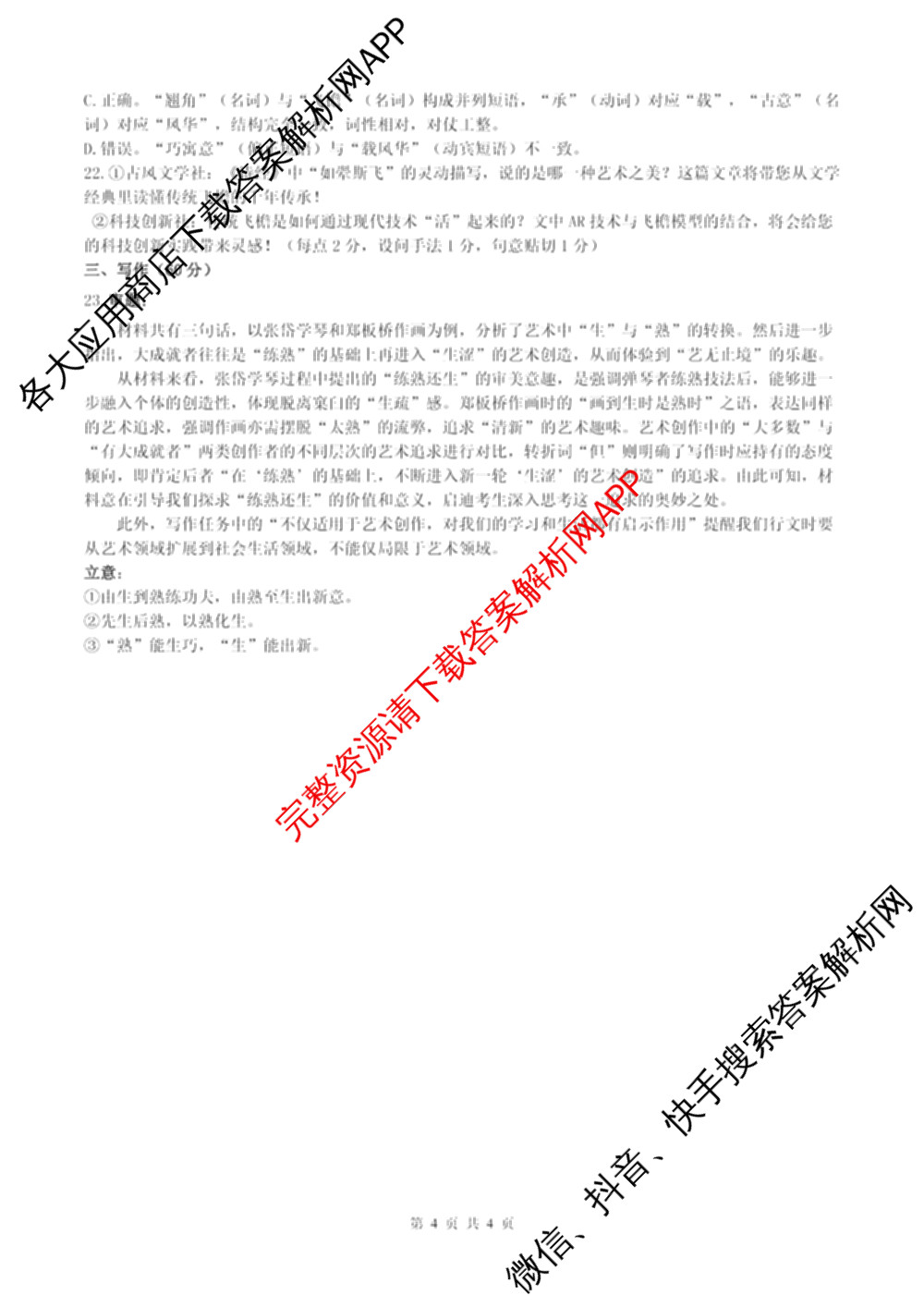 山西大学附中2025~2026学年第一学期高三10月模块诊断(总第五次)(含物理、历史、地理等9份)语文答案 山西大学附中2025~2026学年第一学期高三10月模块诊断(总第五次)(含物理、历史、地理等9份)语文答案