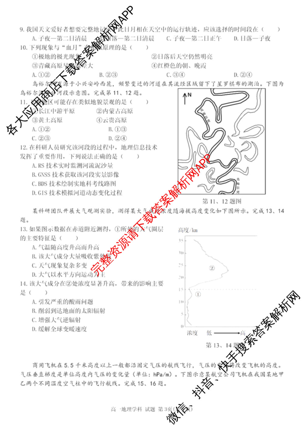 2025学年第一学期温州十校联合体期中联考高一年级试卷及答案汇总: 含化学、生物、语文试卷解析地理试题