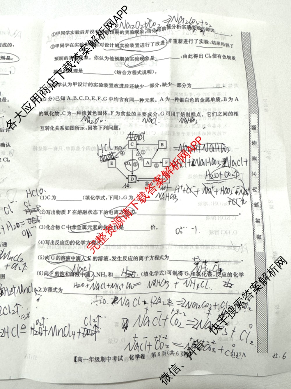 陕西省榆林市靖边三中2024-2025学年度第一学期高一年级期中考试(已更新英语、语文、政治等9份)化学试题