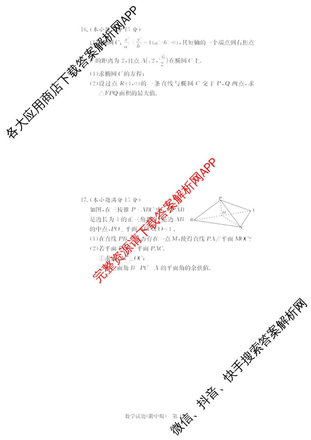 炎德英才大联考湖南师大附中2026届高三月考试卷(四)各科答案及试卷: 含物理、英语、语文试卷解析数学试题