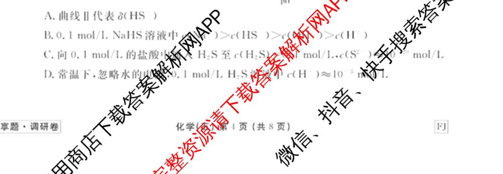 衡水金卷先享题调研卷2026年普通高等学校招生全国统一考试模拟试题(五)5各科答案及试卷（91科全）化学试题